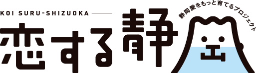 静岡県民さん語ろうよ☆