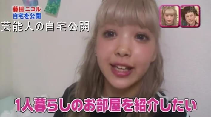 【芸能人の自宅】藤田ニコルさん 1人暮らしの自宅【画像あり】