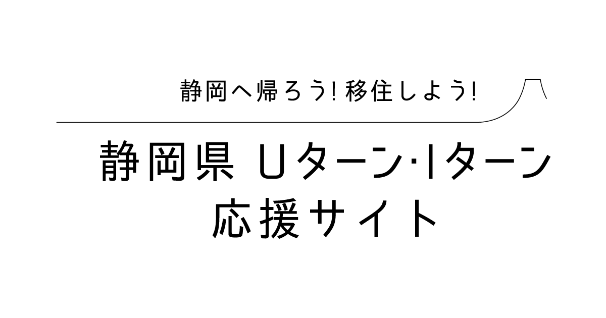静岡県民さん語ろうよ☆