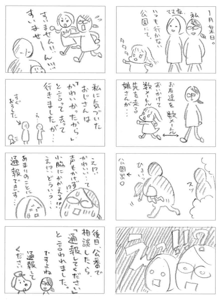 あまりのことに通報できなかった…子どもと公園に行った時の恐ろしい体験談