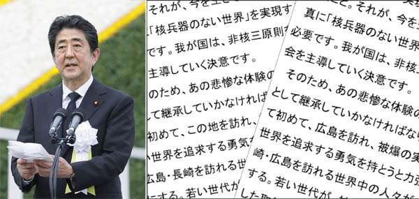 江崎大臣より悪質 安倍首相の広島・長崎“コピペ原稿”朗読｜政治｜ニュース｜日刊ゲンダイDIGITAL