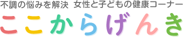 無月経｜ウィメンズパーク