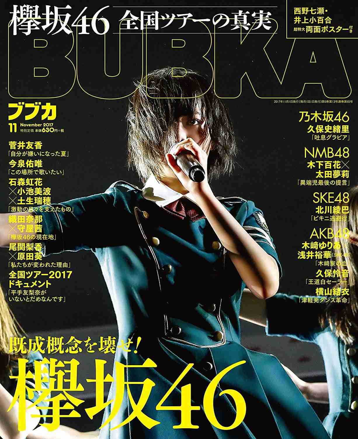 坂道グループで好きなメンバー