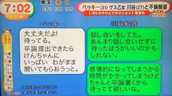 川谷絵音、ベッキーへの思い激白「本当に好きだった」遠野なぎこからは「好きです」と告白された！