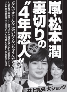 嵐・松本潤、人気回復へ
