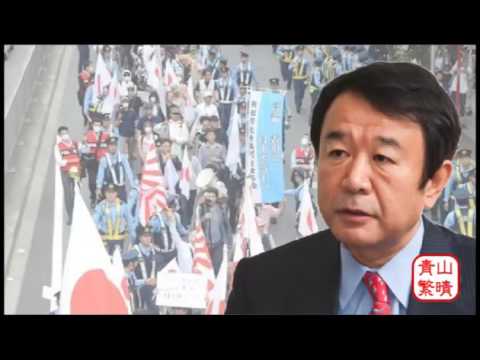青山繁晴　道交法守る桜井誠氏！守らぬ輩を排除し、話しは、それから！ - YouTube