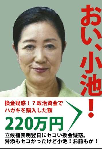 「民進党」が「希望の党」に合流で最終調整