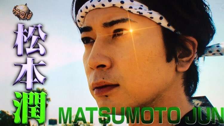 嵐・松本潤、人気回復へ