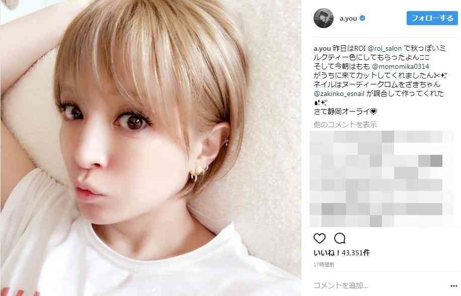 あゆ「ミルクティー色にしたよ」 「この髪型やっぱ好き」「可愛いすぎ」 （J-CASTニュース） - Yahoo!ニュース