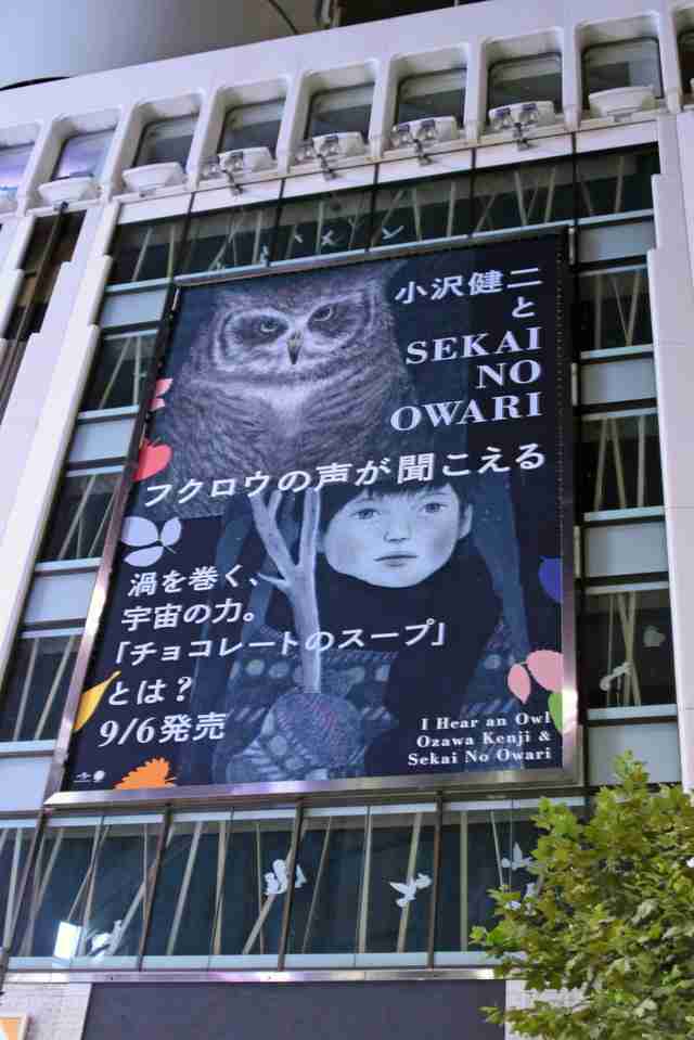 小沢健二のニューシングル、コラボ相手はSEKAI NO OWARI