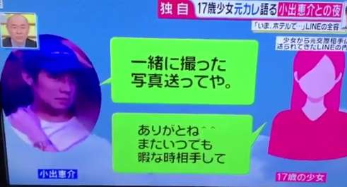 「小出恵介さんは私が17歳だと知っていた」少女の告白
