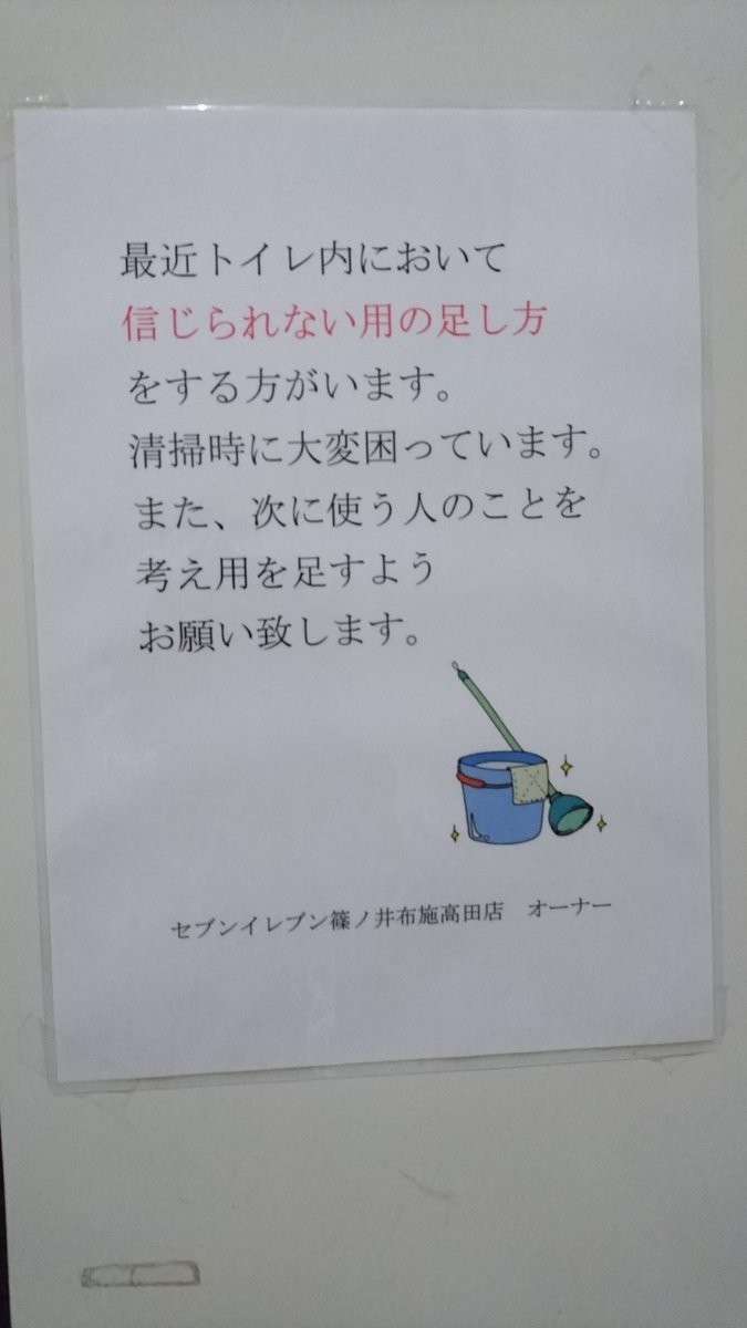 トイレで「信じられない用の足し方」 コンビニ店長が語った驚愕の実態 : J-CASTニュース
