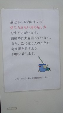 【食事中閲覧注意】トイレで「信じられない用の足し方」 コンビニ店長が語った驚愕の実態