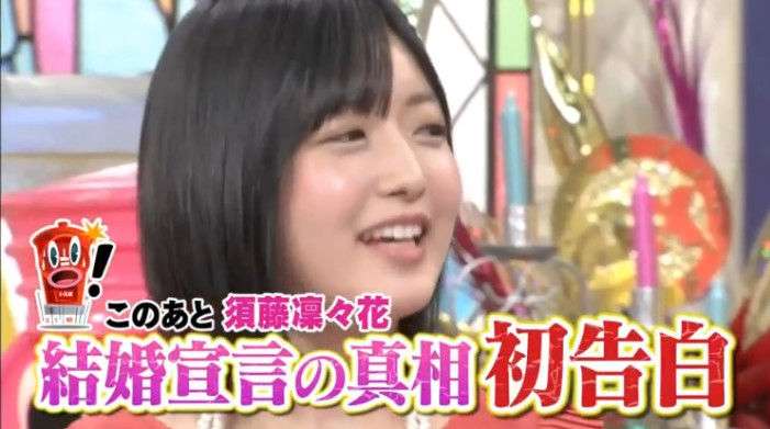  元NMB48須藤凜々花、恋人いても「アイドルはやっぱ営業」発言に批判殺到
