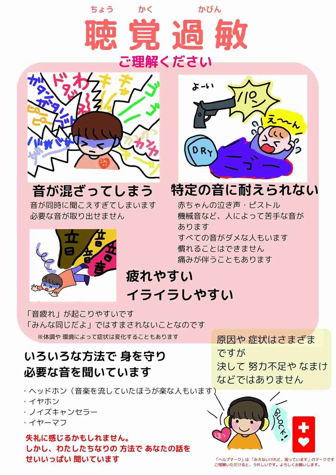「子どもにヘッドフォンなんて！」といわれた母親　理解を深めてほしいと投稿