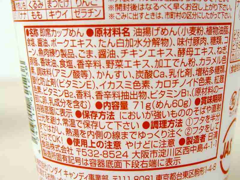 カップヌードル“謎肉”だけ限定発売