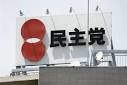 「失われた3年」!?民主党政権時代に日本に起きたこと - NAVER まとめ