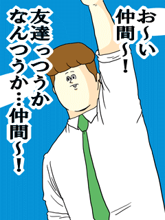 異性の友達が多い人との結婚