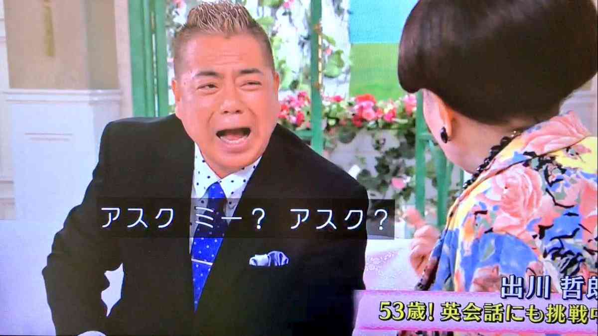 【徹子の部屋】ゲストの出川哲朗が「出川イングリッシュ」披露しカオス状態、 黒柳徹子タジタジ