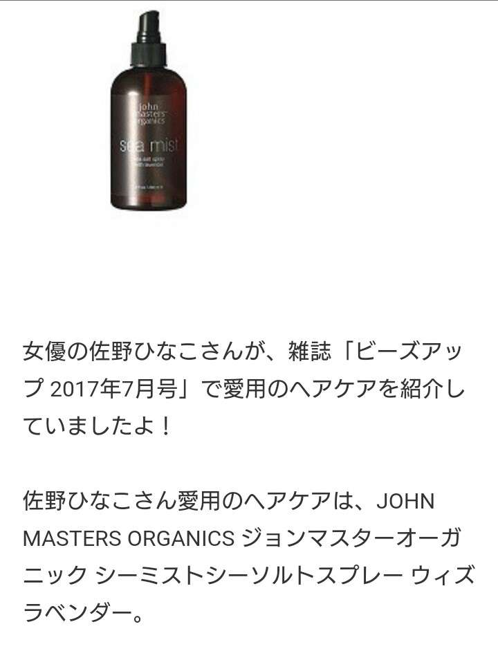 高級ヘアケアのジョンマスターオーガニック、成分表示の誤りで自主回収 あまりの違いにネットでは困惑広がる