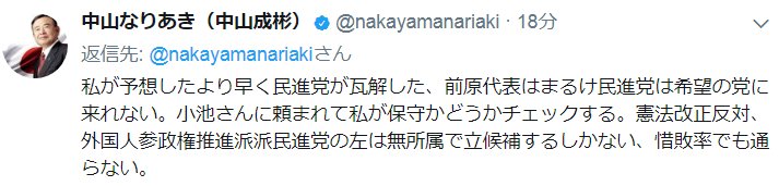 「民進党」が「希望の党」に合流で最終調整
