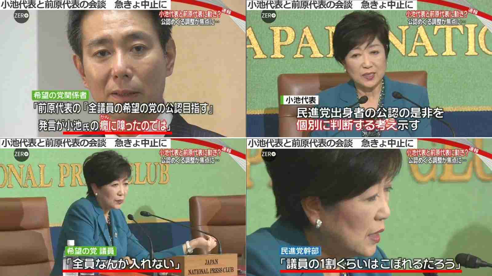 「民進党」が「希望の党」に合流で最終調整