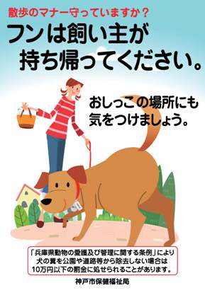 ペットの飼い主 マナー