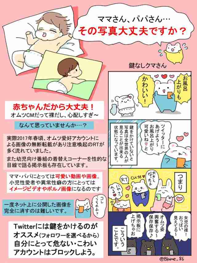 「そのお子さんの写真、大丈夫ですか」　パパママへの注意喚起にゾッとする