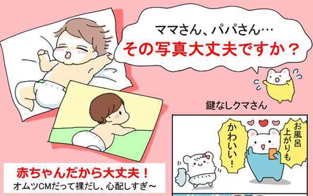 「そのお子さんの写真、大丈夫ですか」　パパママへの注意喚起にゾッとする  –  grape [グレイプ]