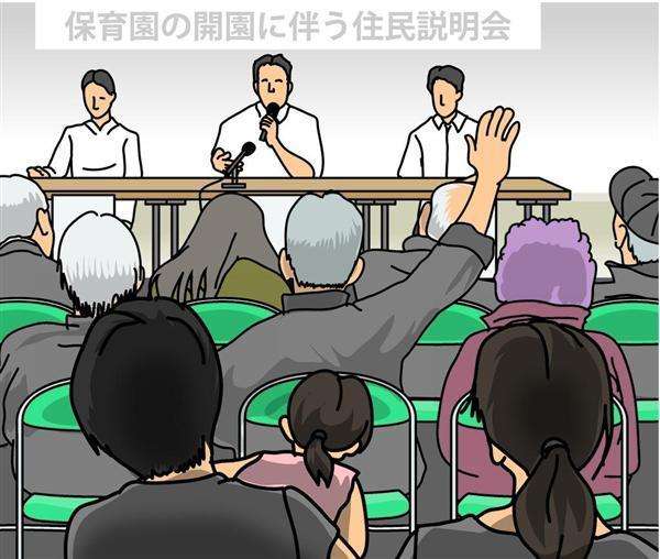 【関西の議論】「子供うるさい」「地価下がる」住民猛反対で保育園計画頓挫相次ぐ…待機児童解消は夢のまた夢 - 産経WEST