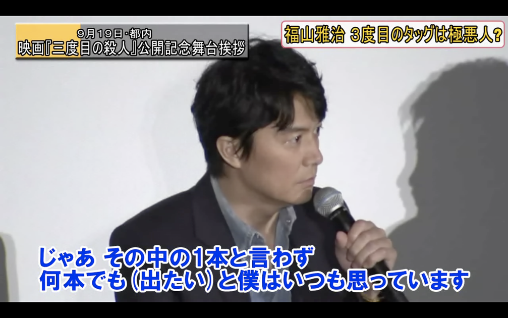 福山雅治、次に演じるのは「極悪人」？ - Yahoo! BEAUTY