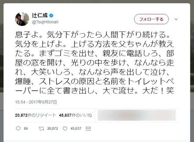 「ストレス書いて大で流せ!」「クズに関わる暇はなし」辻仁成氏の息子へのツイートが共感呼ぶ