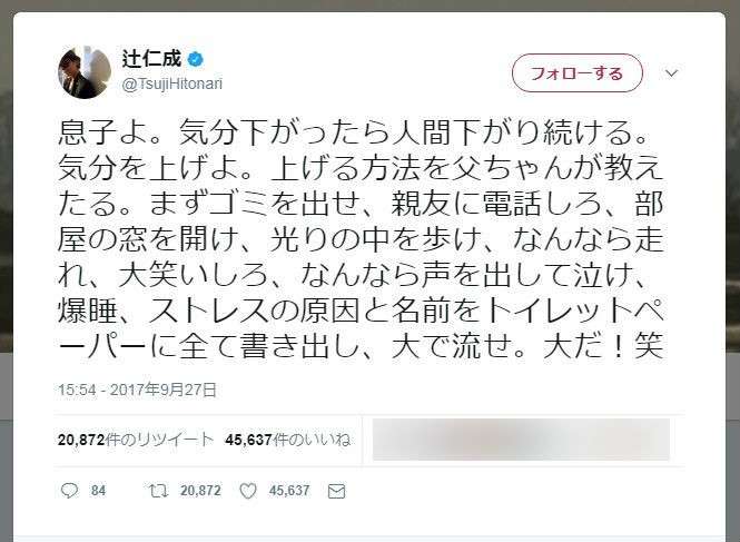 「ストレス書いて大で流せ！」　辻仁成氏の息子へのツイートが共感呼ぶ : J-CASTニュース