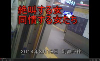 【YouTube】女性専用車両に乗り込んだ男と絶叫する女