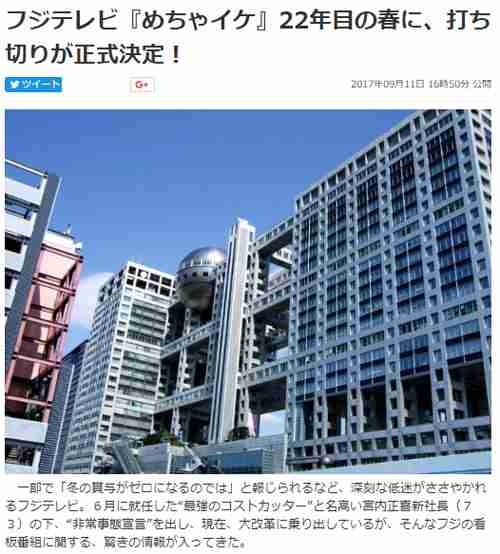 『めちゃイケ』打ち切り正式決定報道はデマだった　フジ「何も決まっていない」と回答 | ゴゴ通信