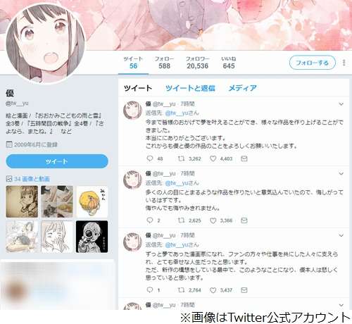 漫画「おおかみこどもの雨と雪」作者・優さん死去