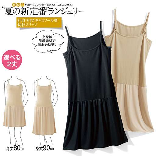 【楽天市場】汗取り付き切替スリップ(脇汗カバーのキャミソール)(M-80 L-80 LL-80) LS-537 (cecile セシール)：セシール 楽天市場店