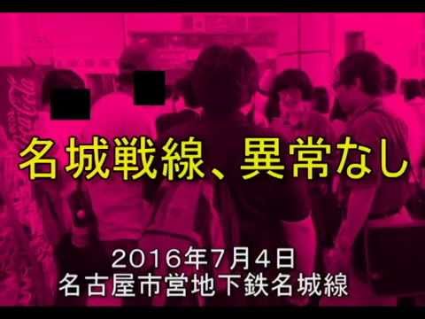 【名古屋遠征】名城戦線、異常なし - YouTube