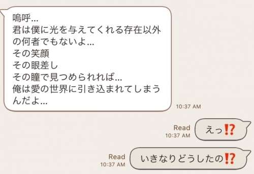 凍りついたわ…「男からのダサ口説きLINE」3連発!