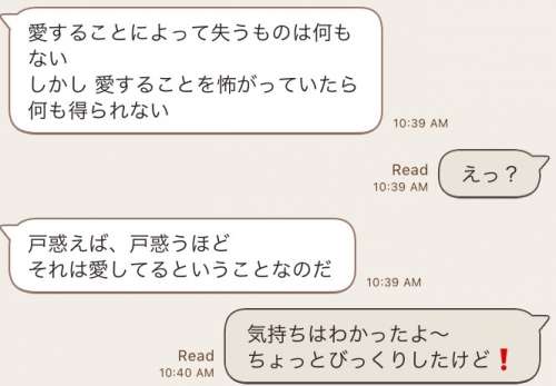 凍りついたわ…「男からのダサ口説きLINE」3連発!