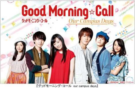 福原遥×白石隼也『グッドモーニング・コール』大学生編が配信決定 | ORICON NEWS