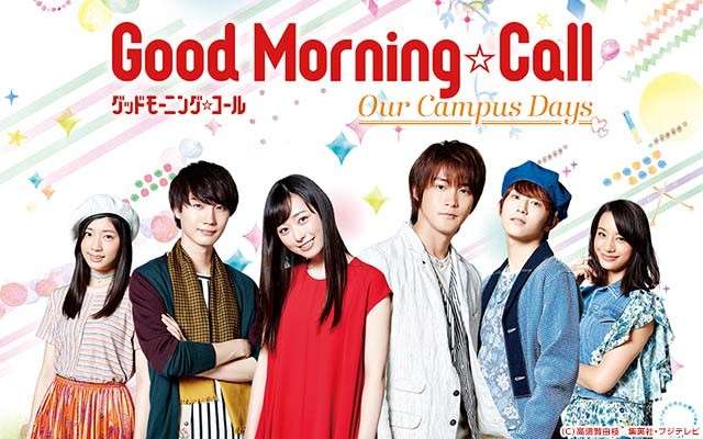 ドラマ「グッドモーニング・コール」続編決定！大学舞台のオリジナルストーリー - コミックナタリー