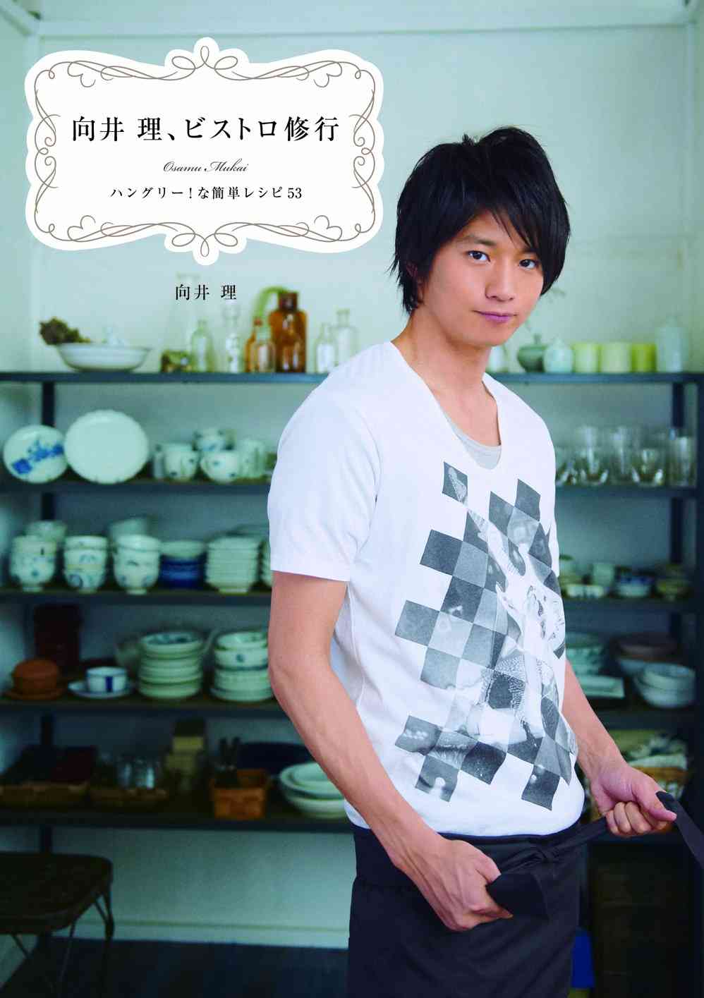 第2子妊娠の国仲涼子　妻を喜ばせた向井理の羨ましすぎる変化