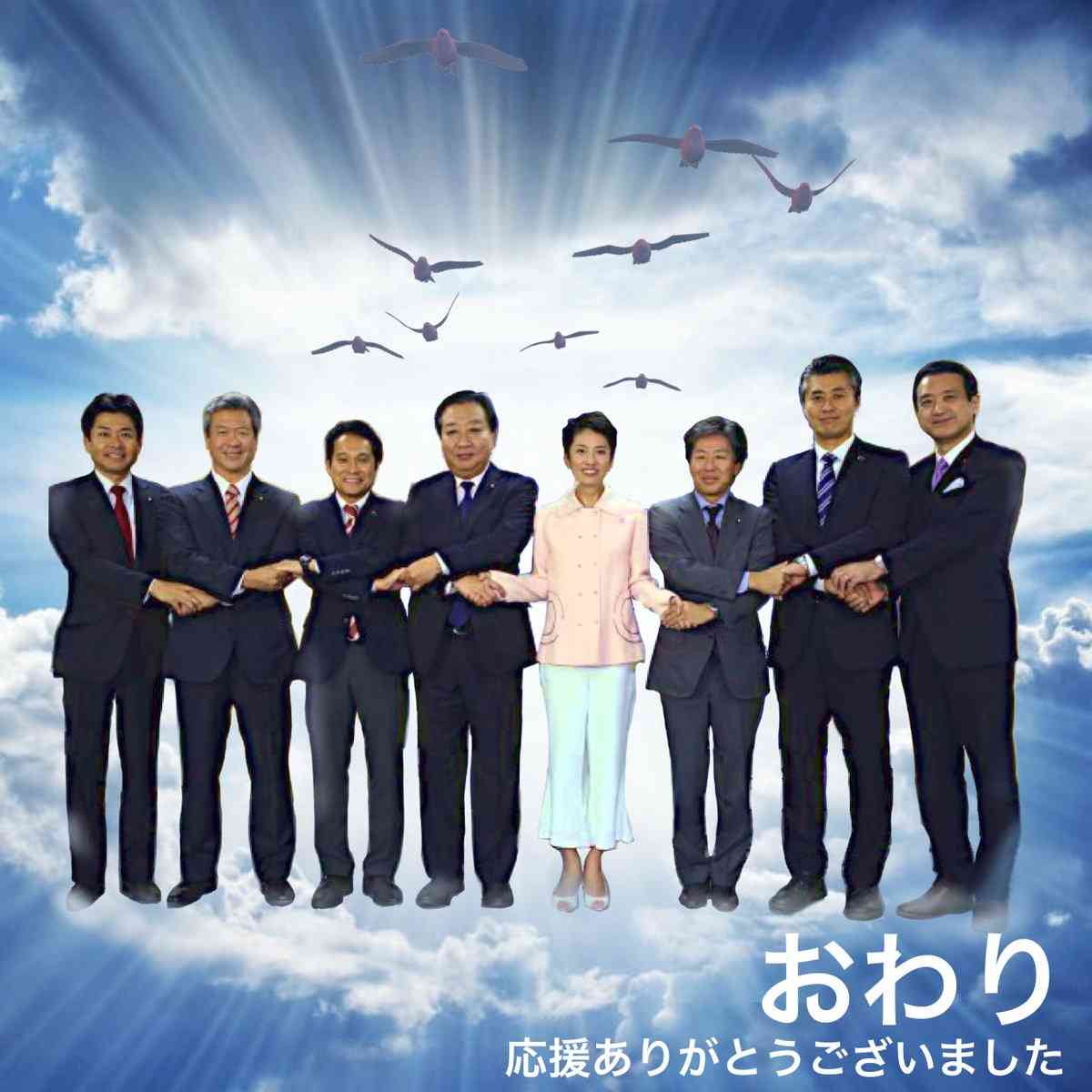 「民進党」が「希望の党」に合流で最終調整