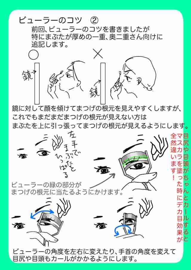 奥二重のアイメイク