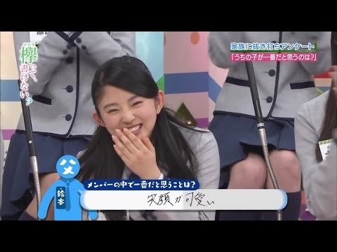 「うちの子の笑顔が1番可愛い」鈴本美愉の父親のアンケート内容【欅坂46】 - YouTube