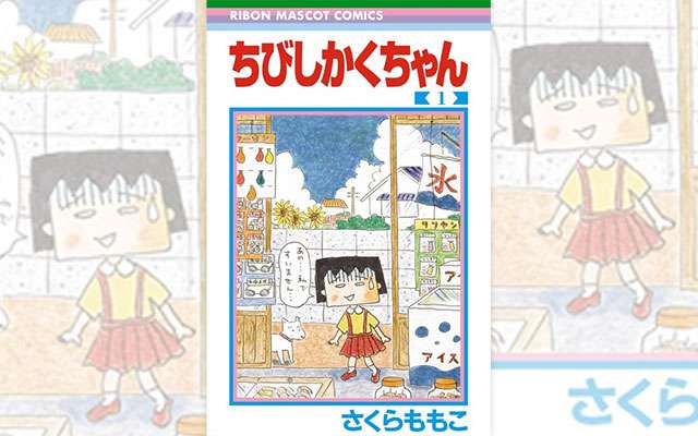 「結構キョーレツ」『ちびまる子ちゃん』作者が描いた『ちびしかくちゃん』が発売  –  grape [グレイプ]