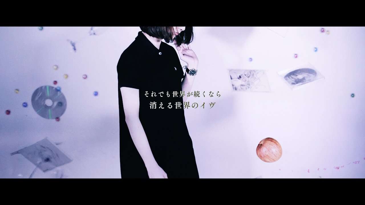 消える世界のイヴ／それでも世界が続くなら - YouTube