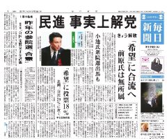 【パヨク号泣】民進党、解党へｗｗｗｗｗｗｗｗｗｗｗｗｗｗｗｗｗｗ ｜ 保守速報