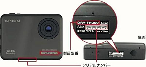 ドライブレコーダー発火や発煙の恐れ…ユピテルがリコール